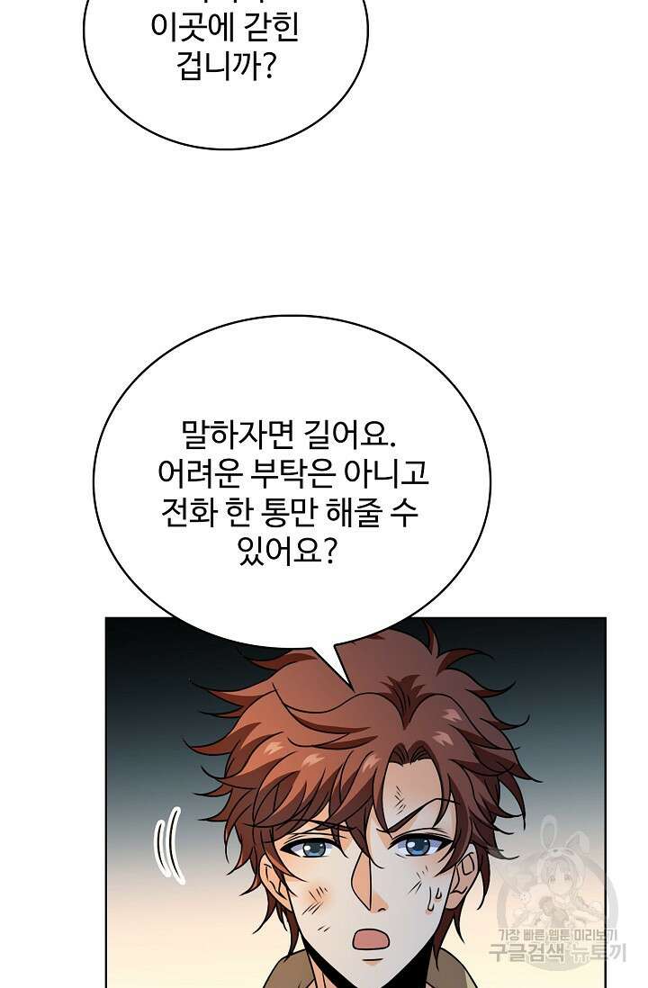 전직법사 824화 44
