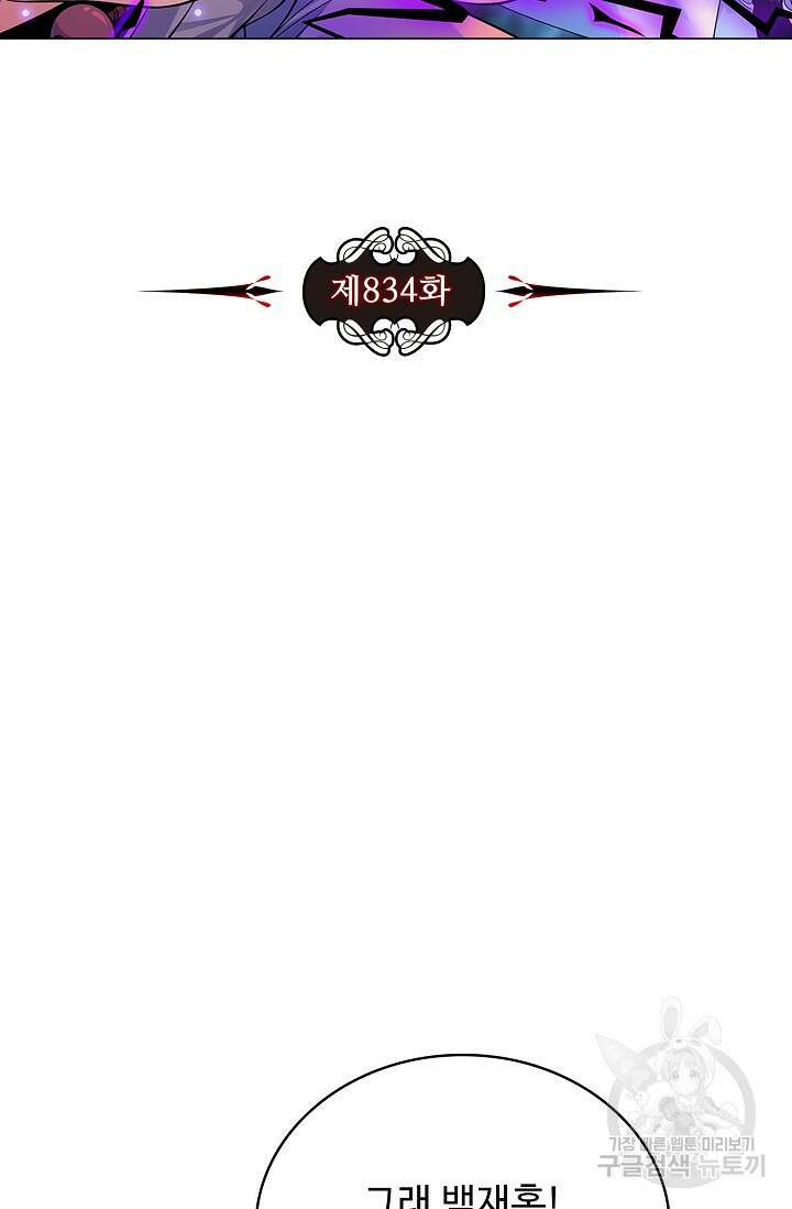 전직법사 834화 8