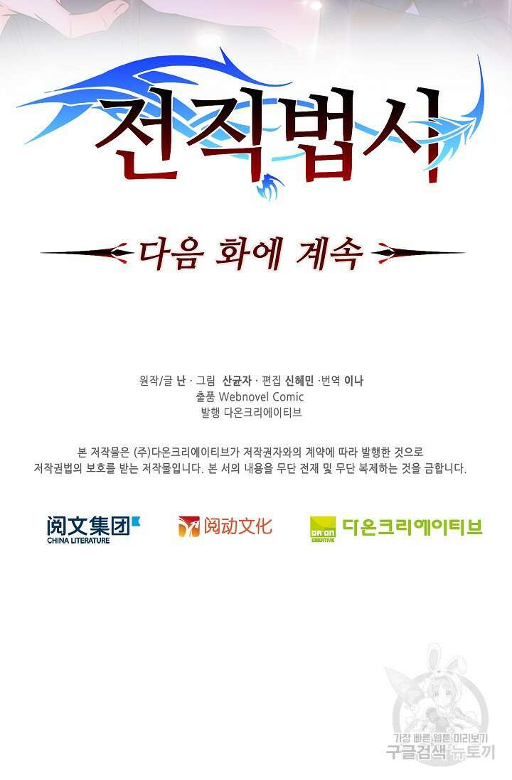 전직법사 834화 71