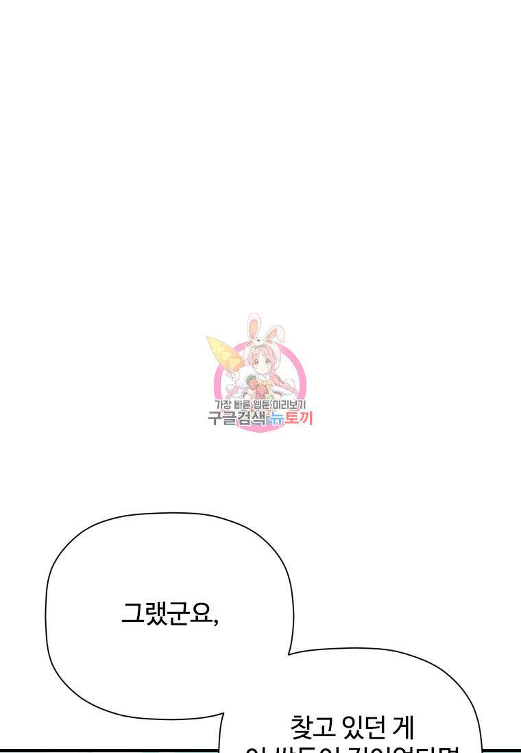 신비소설 무 35화 1