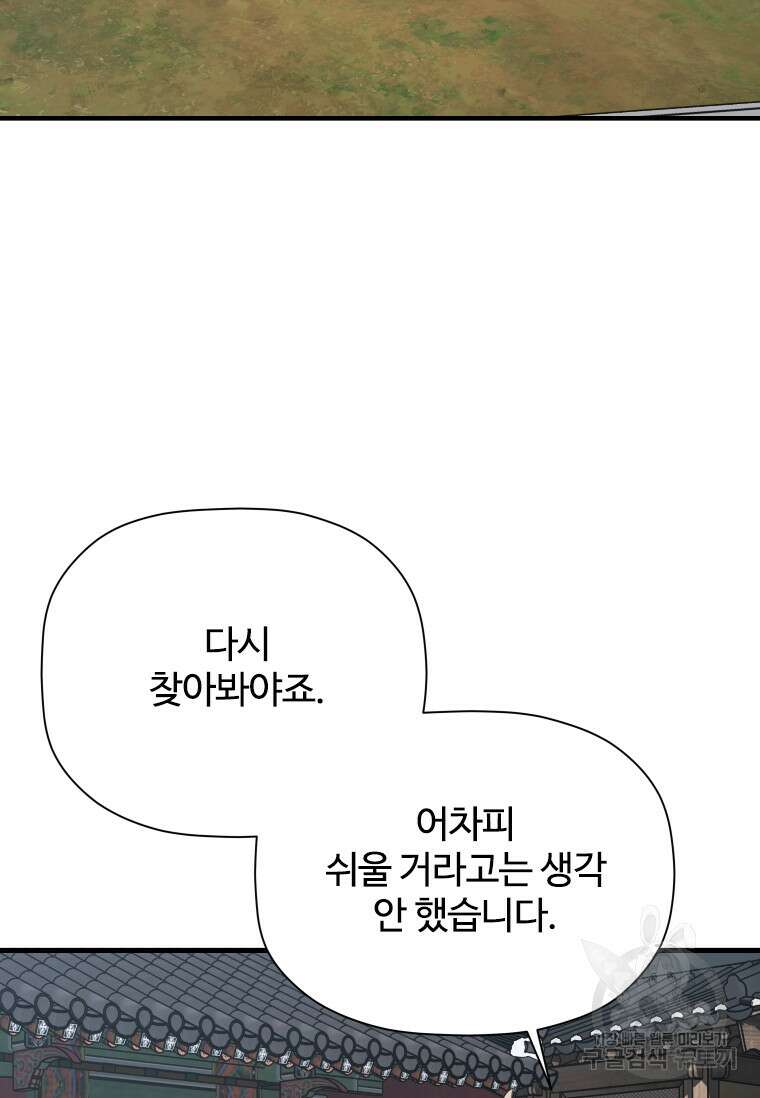신비소설 무 35화 3