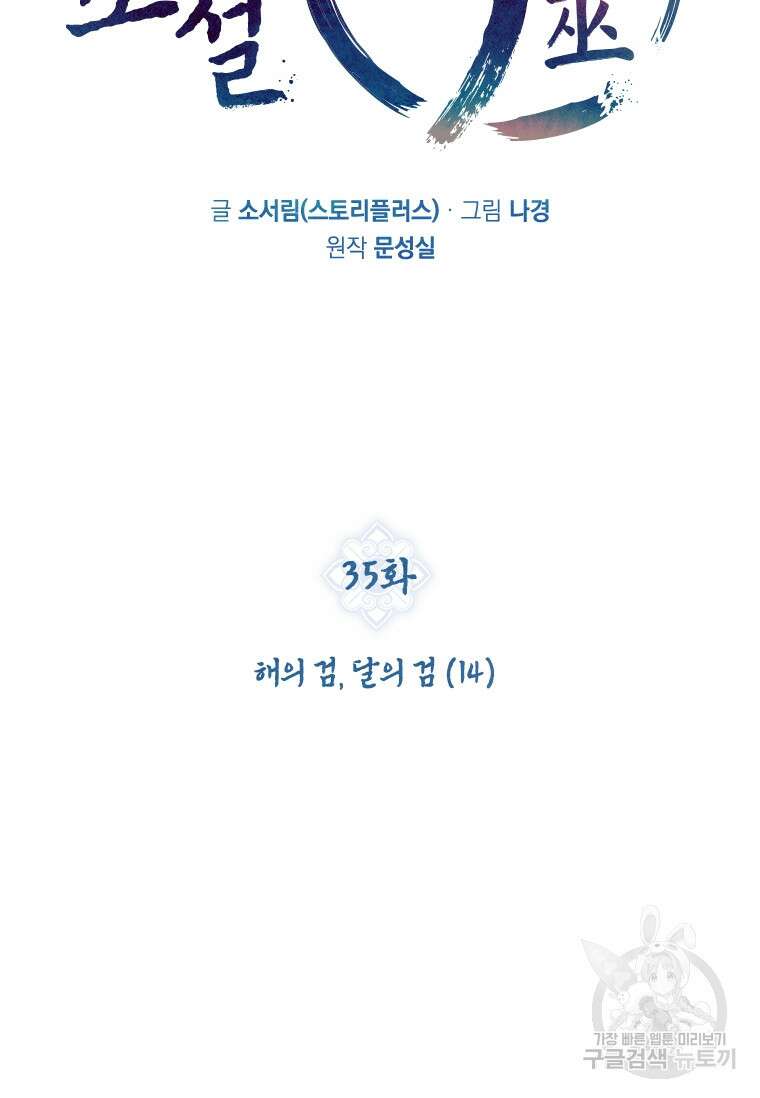 신비소설 무 35화 14