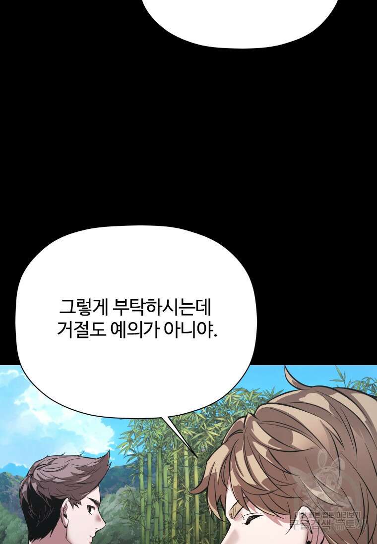 신비소설 무 35화 22