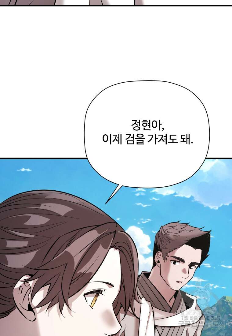 신비소설 무 35화 25