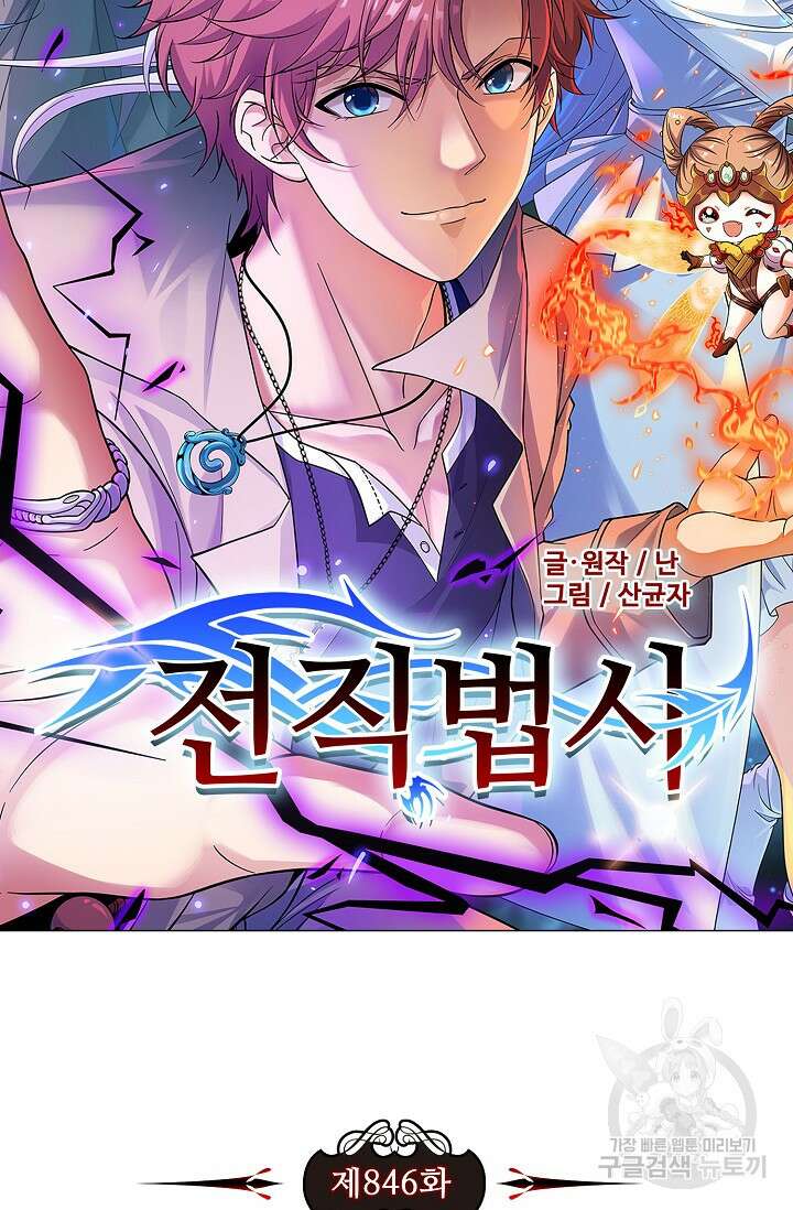 전직법사 846화 7