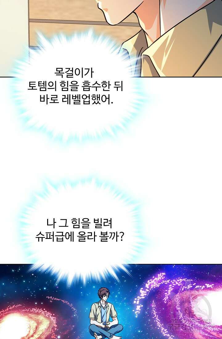 전직법사 846화 23