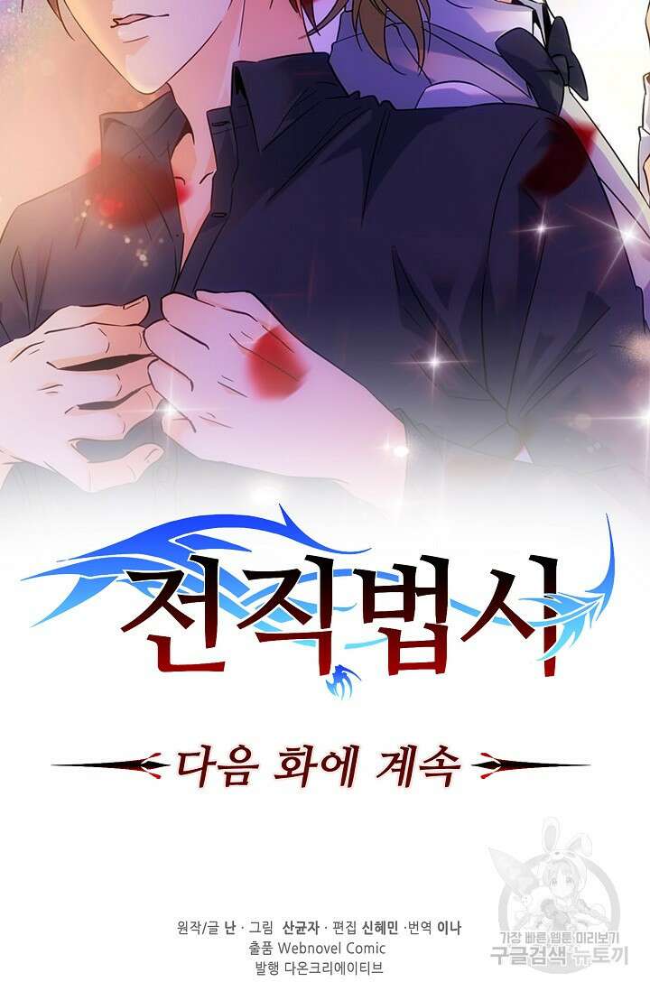 전직법사 846화 72