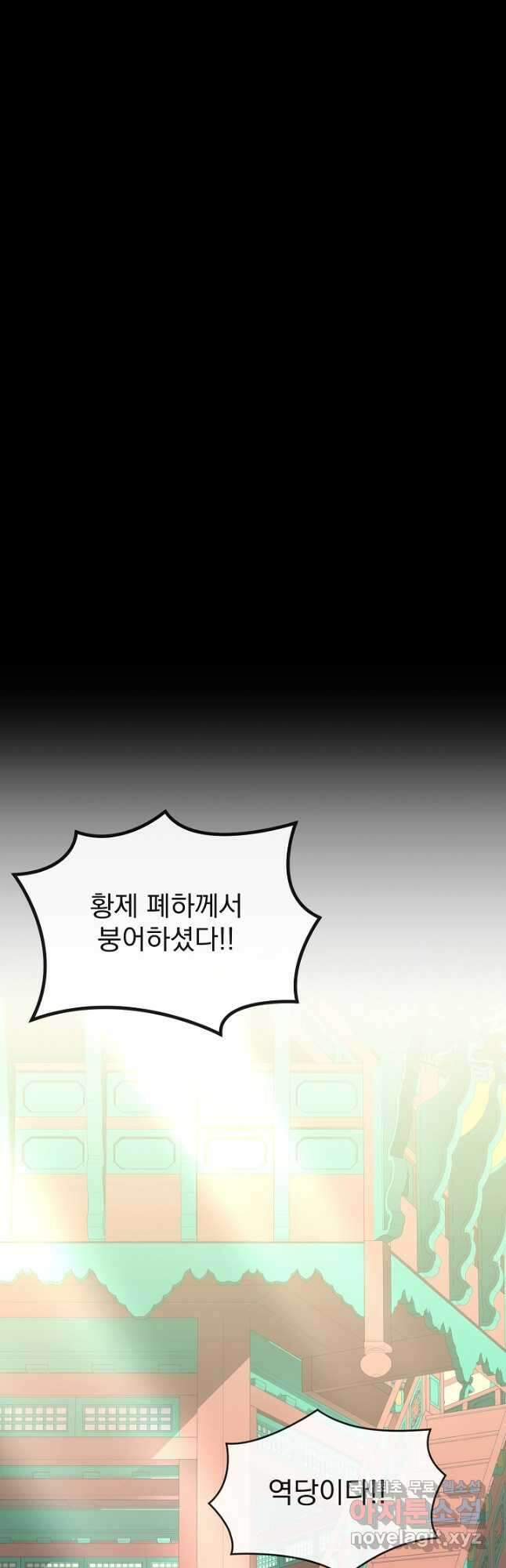 황후 위목화 197화 2