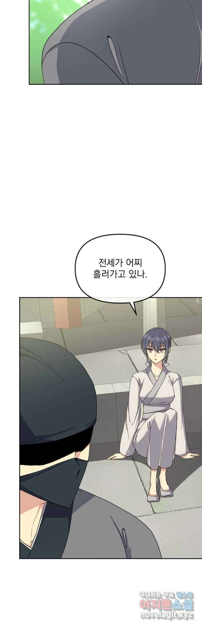 황후 위목화 197화 7