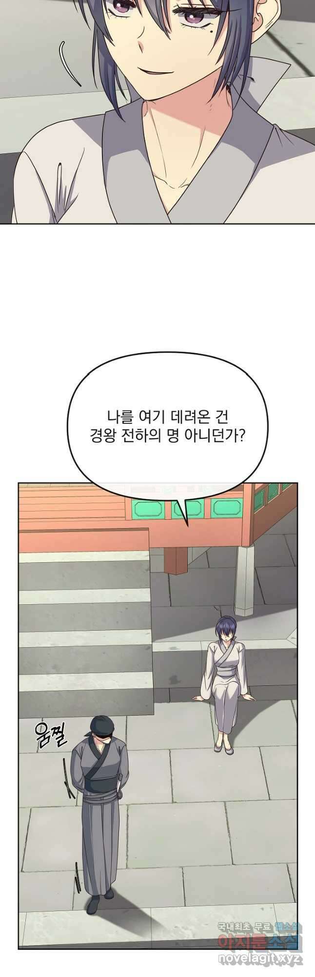 황후 위목화 197화 9