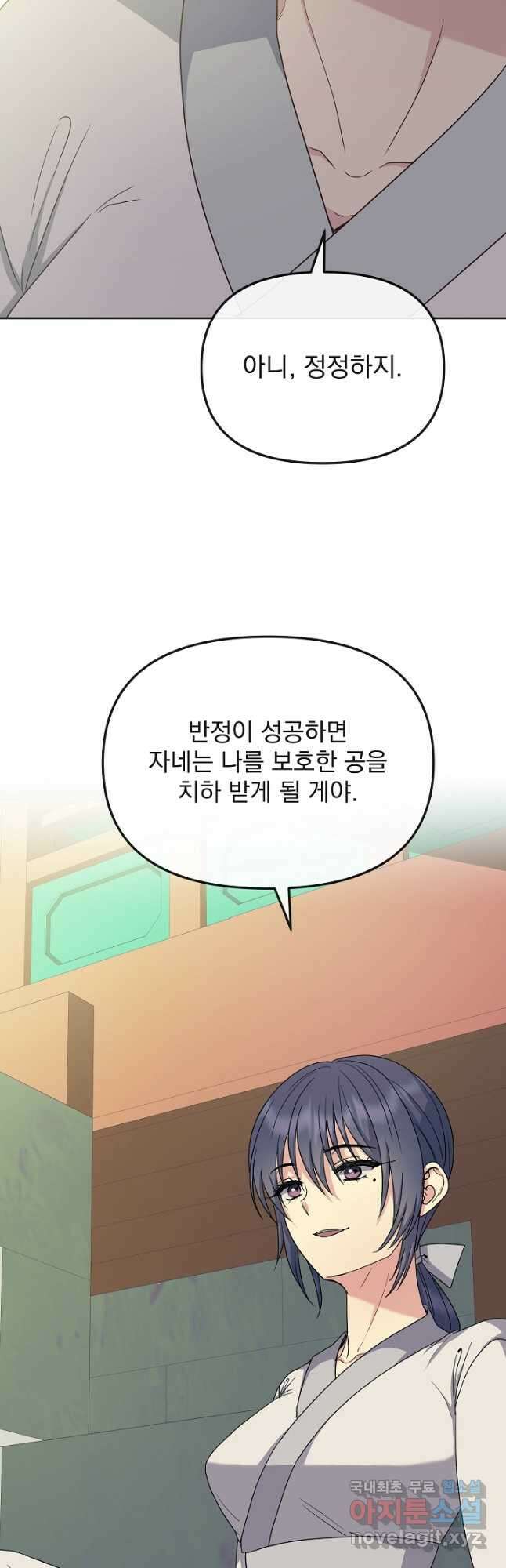 황후 위목화 197화 12