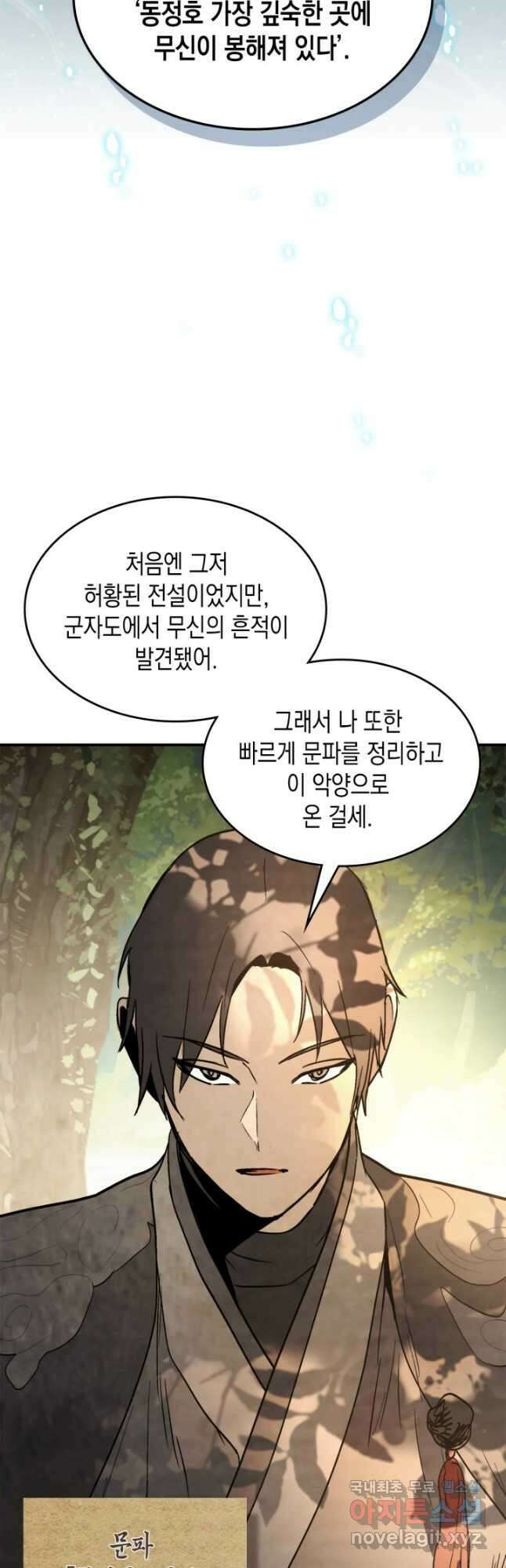 무신귀환록 54화 4