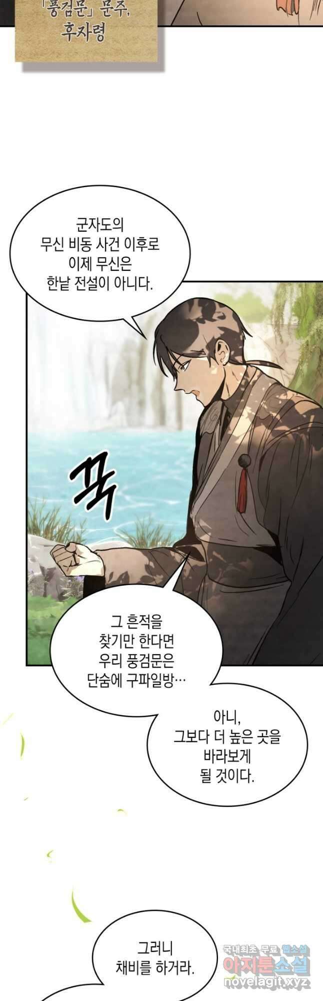 무신귀환록 54화 5
