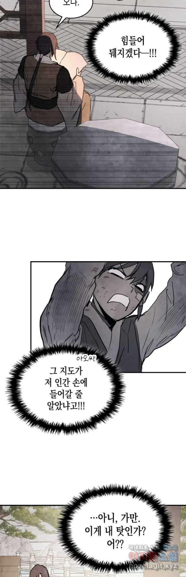 무신귀환록 54화 9
