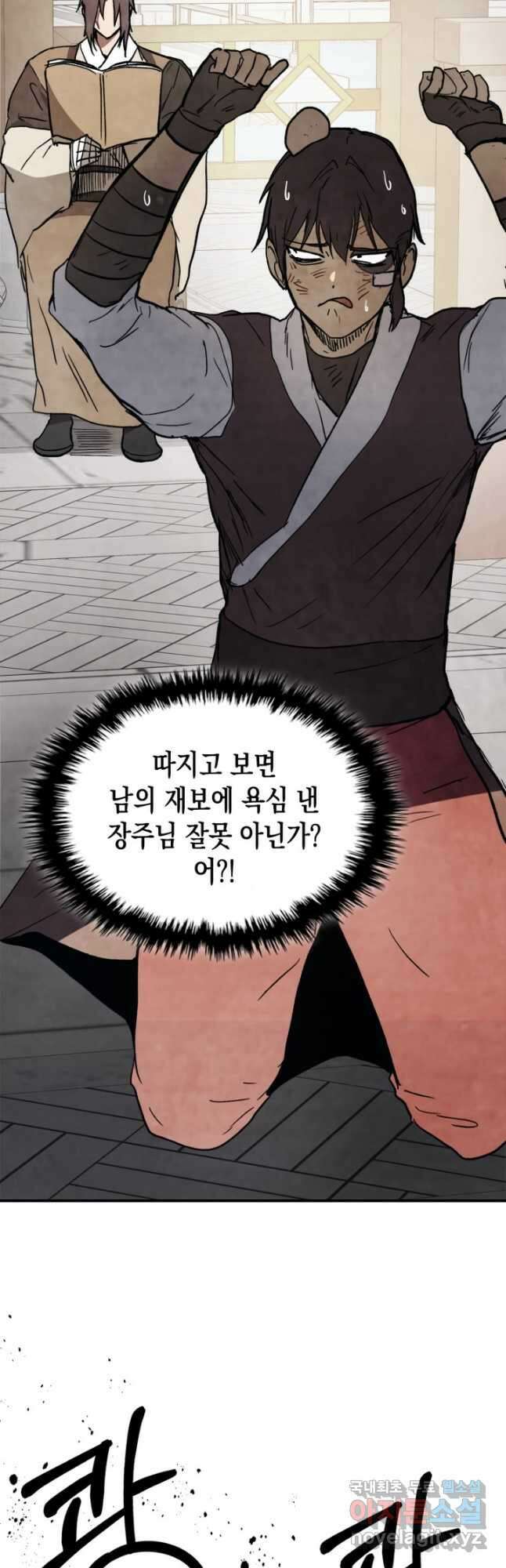 무신귀환록 54화 10
