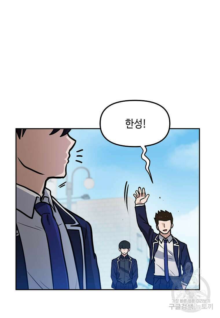 내 행운은 만렙이다 71화 3