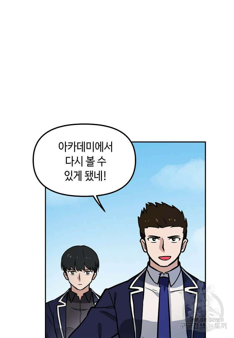 내 행운은 만렙이다 71화 4