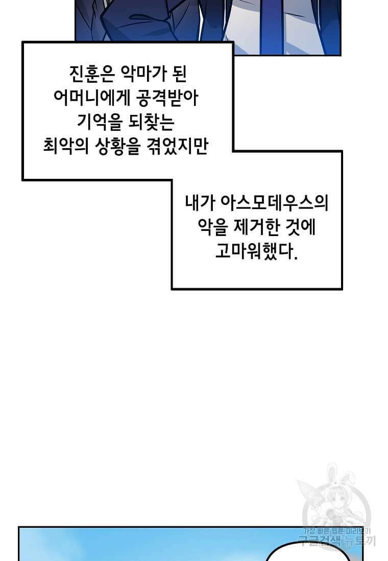 내 행운은 만렙이다 71화 5