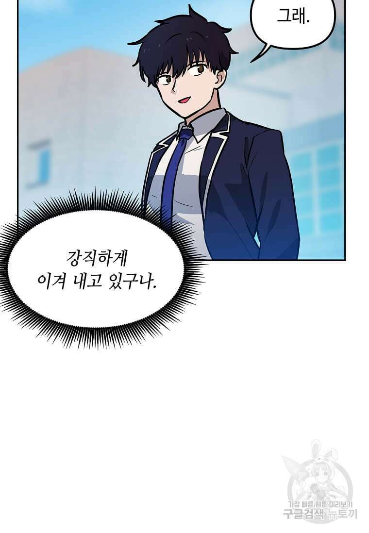 내 행운은 만렙이다 71화 6