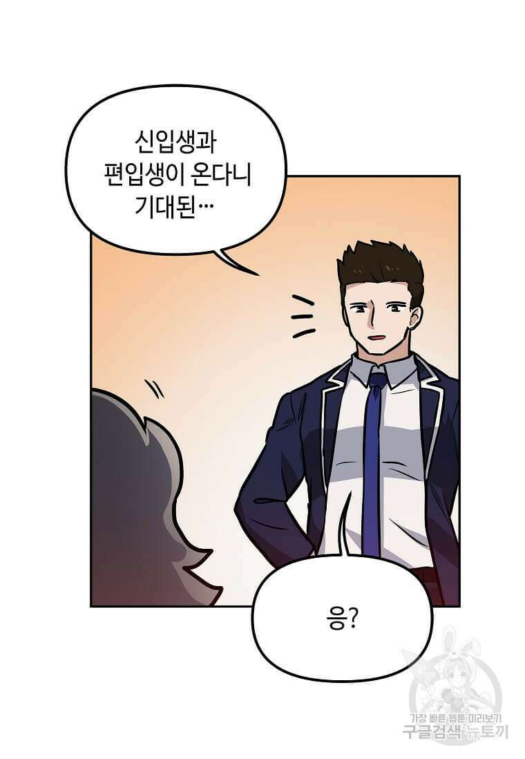 내 행운은 만렙이다 71화 7