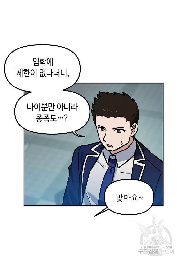내 행운은 만렙이다 71화 10