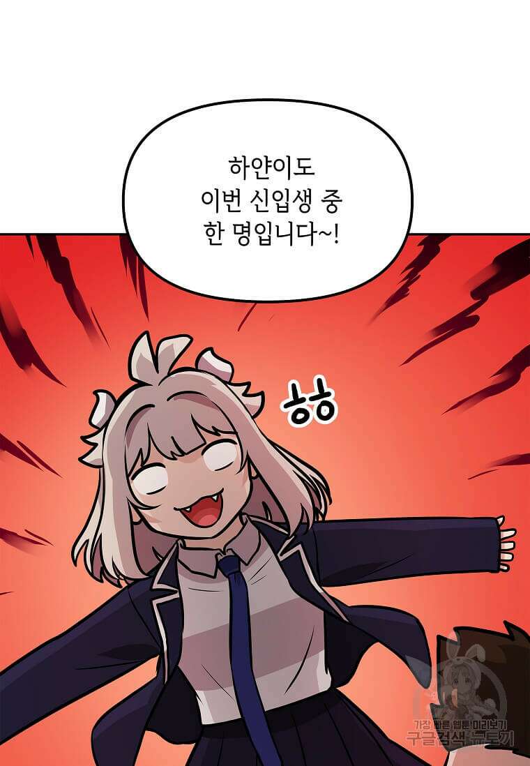 내 행운은 만렙이다 71화 11