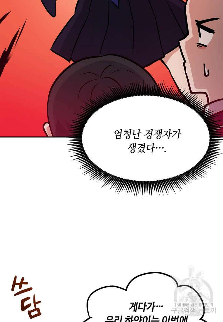 내 행운은 만렙이다 71화 12