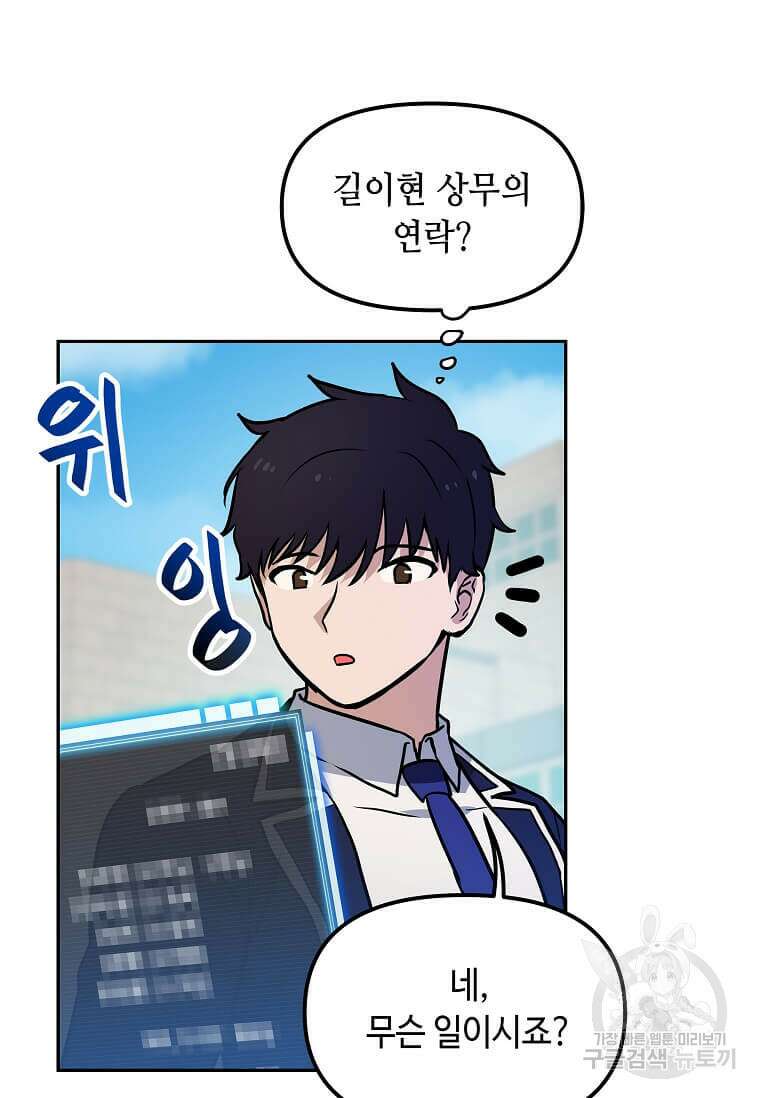 내 행운은 만렙이다 71화 14
