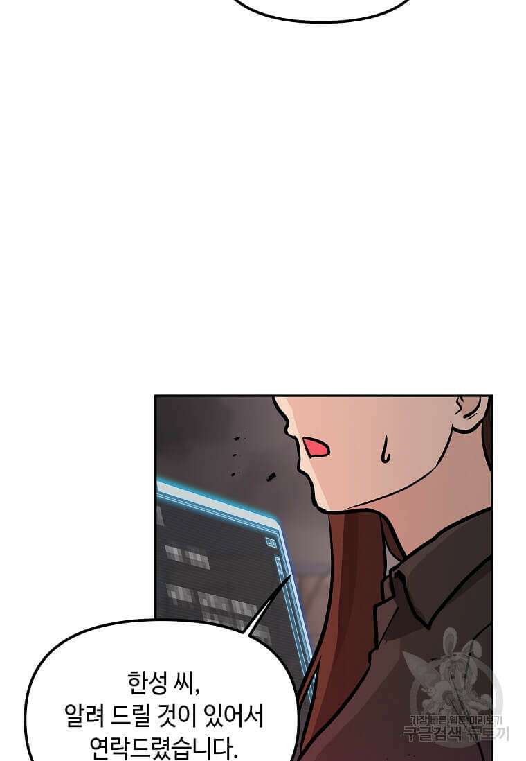 내 행운은 만렙이다 71화 15