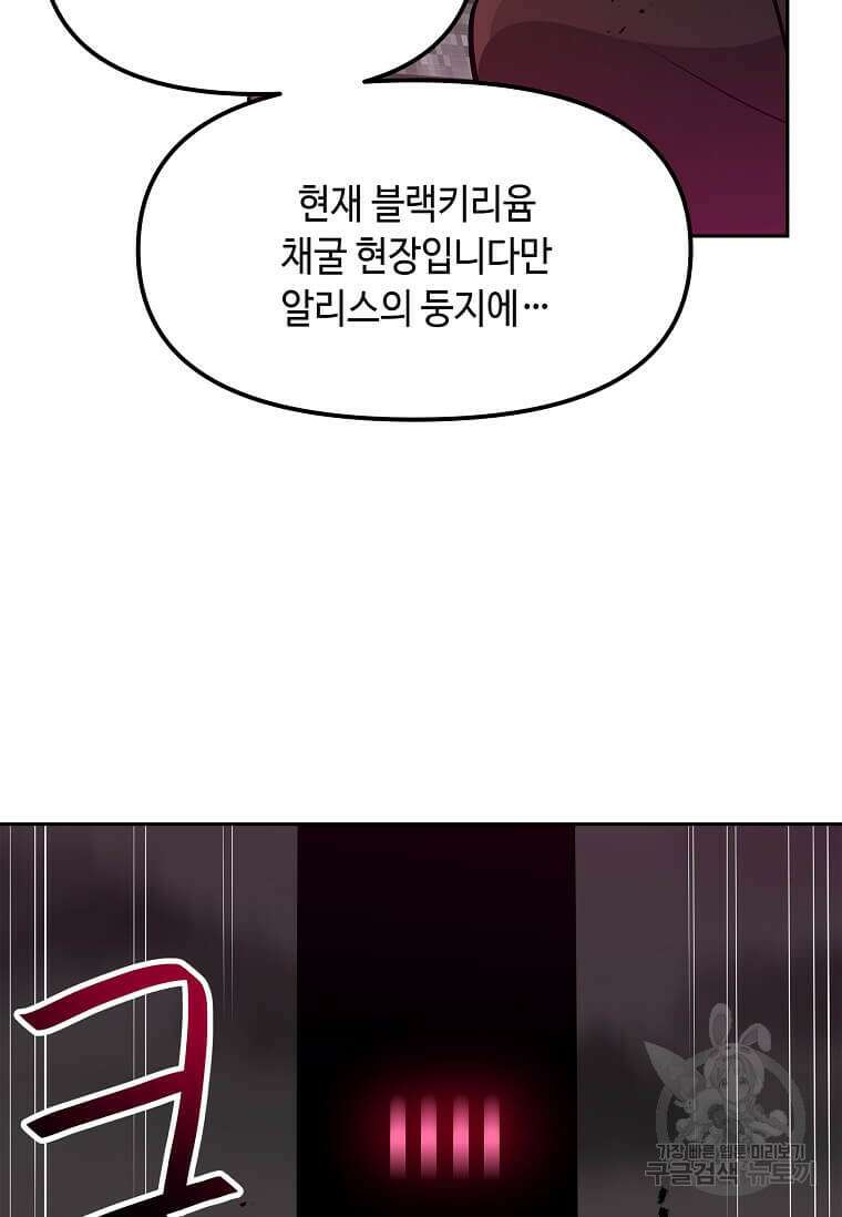 내 행운은 만렙이다 71화 16