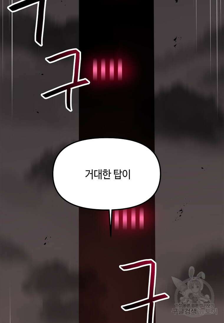 내 행운은 만렙이다 71화 17