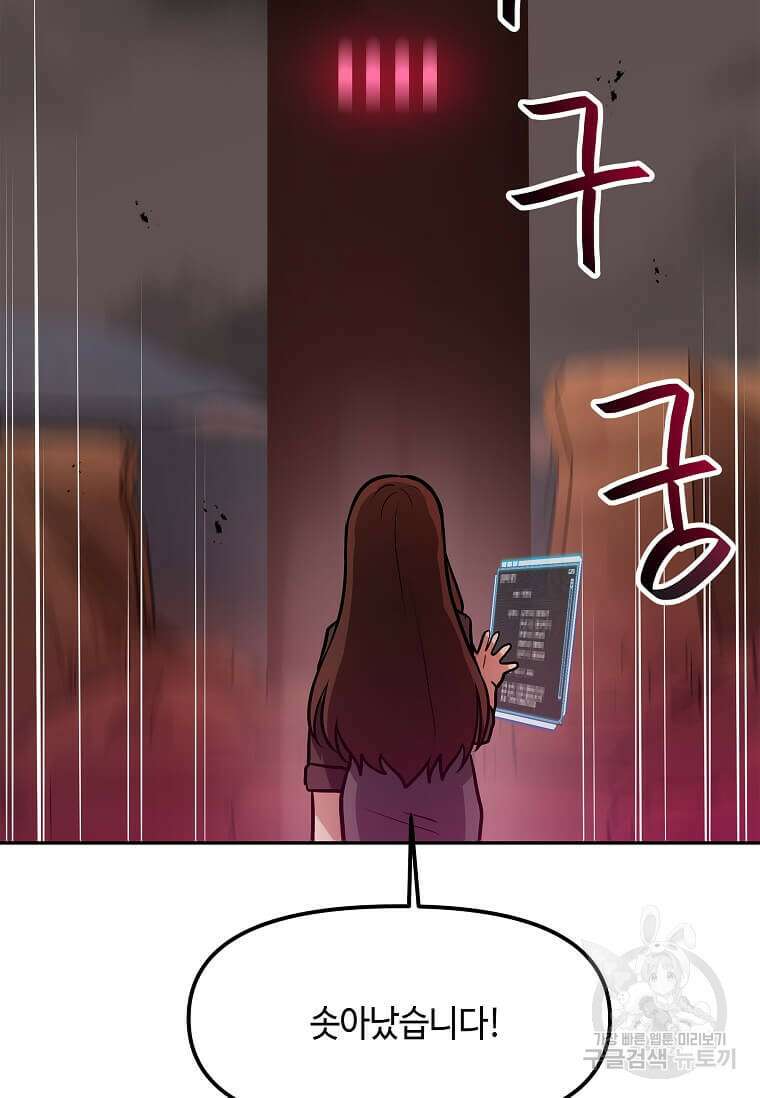내 행운은 만렙이다 71화 18
