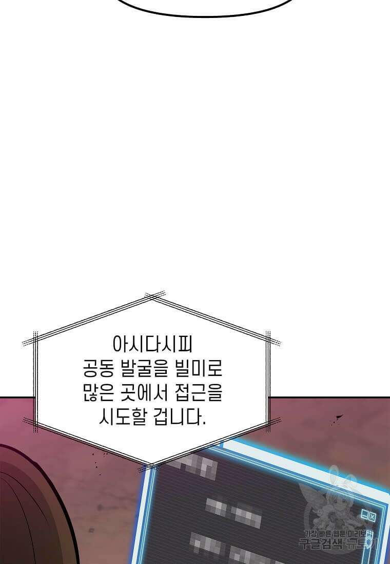 내 행운은 만렙이다 71화 19