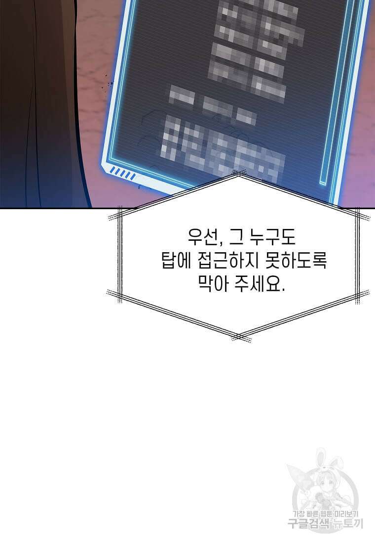 내 행운은 만렙이다 71화 20
