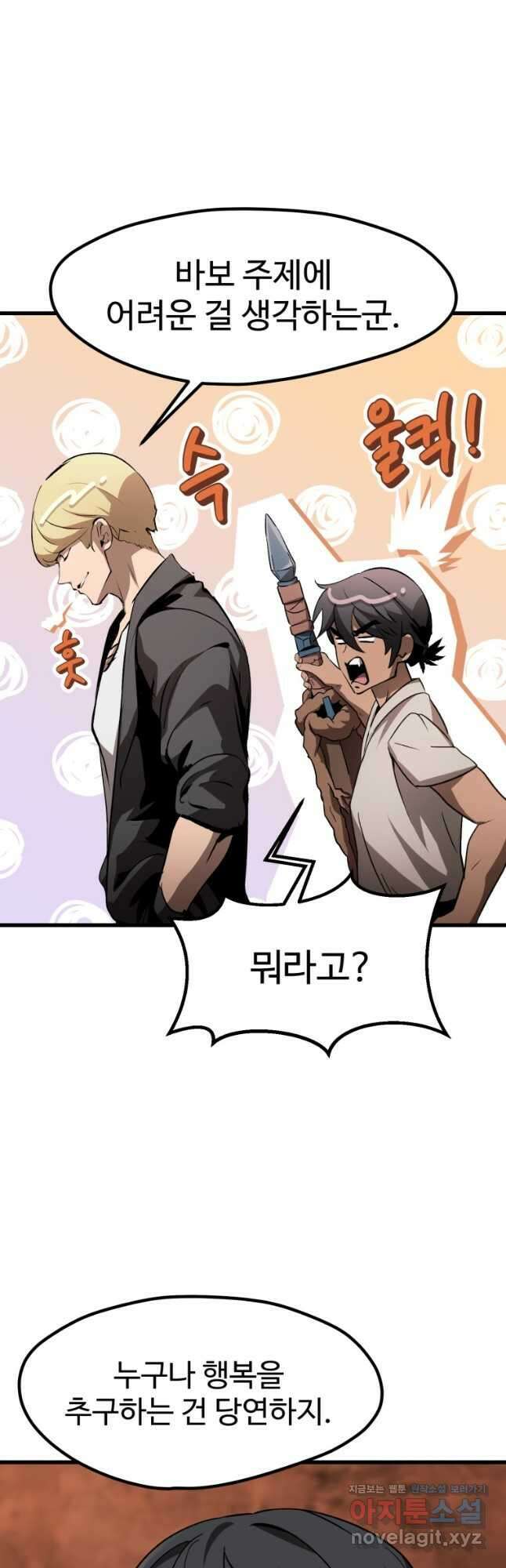 이계 검왕 생존기-172화 12