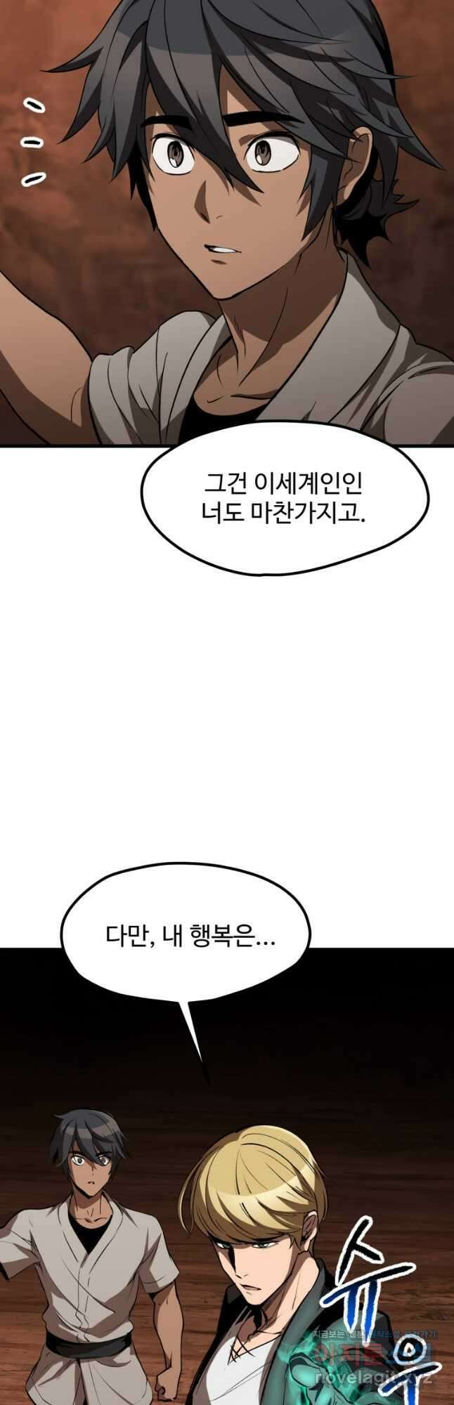 이계 검왕 생존기-172화 13