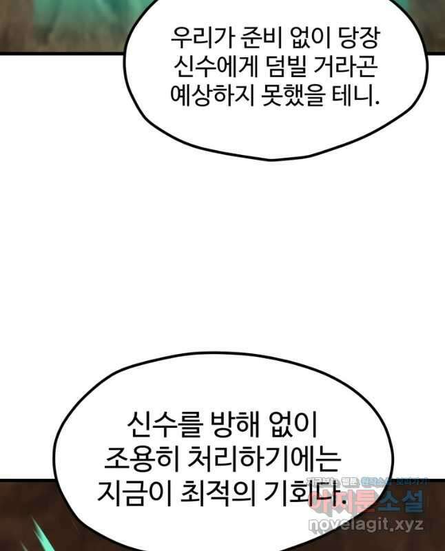 이계 검왕 생존기-172화 15