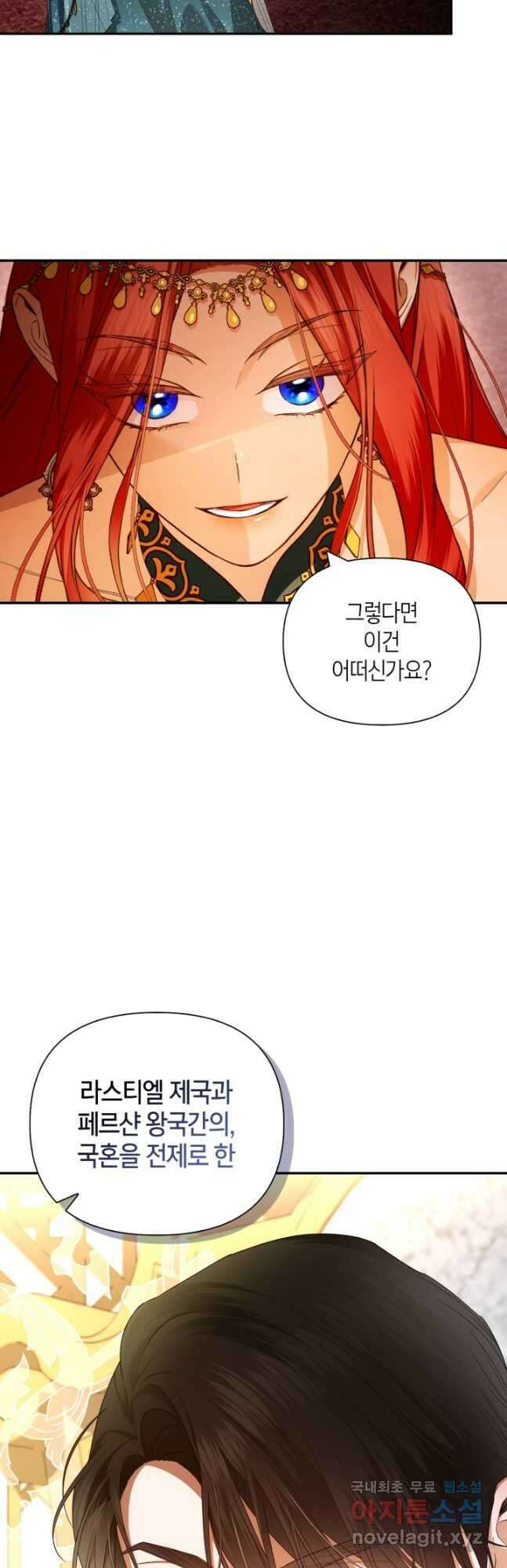 황제의 아이를 숨기는 방법 74화 8