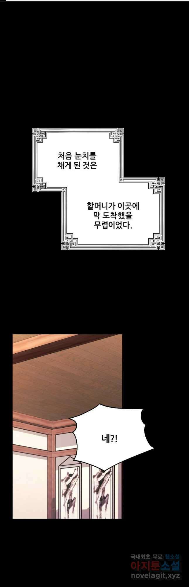 태양의 주인 외전 8화 1