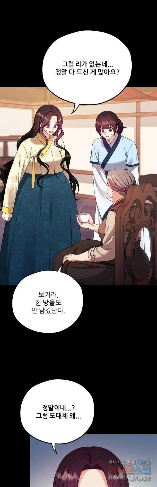 태양의 주인 외전 8화 2