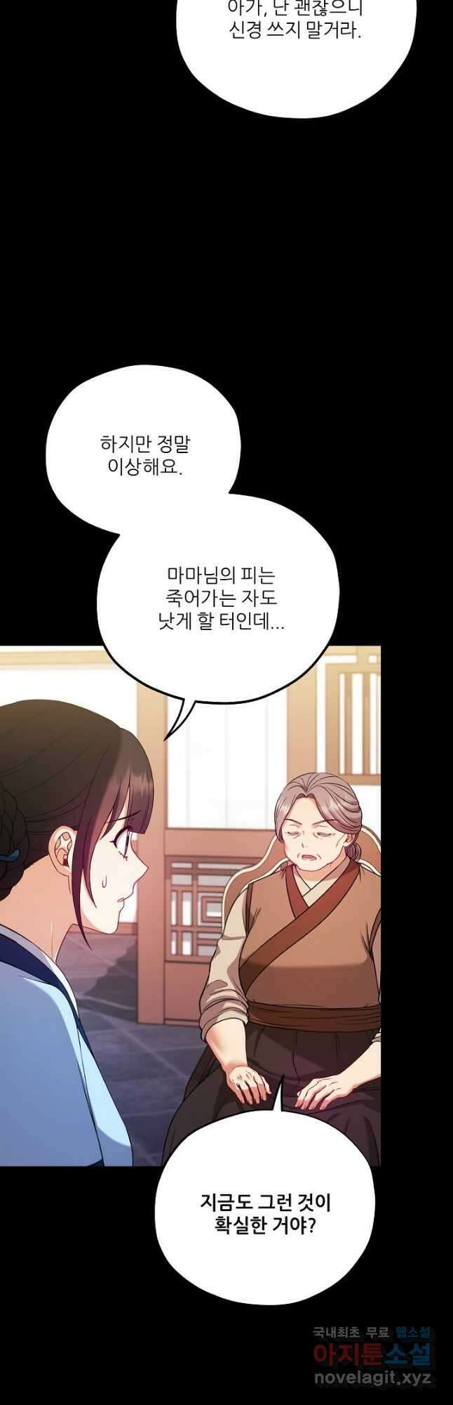 태양의 주인 외전 8화 4