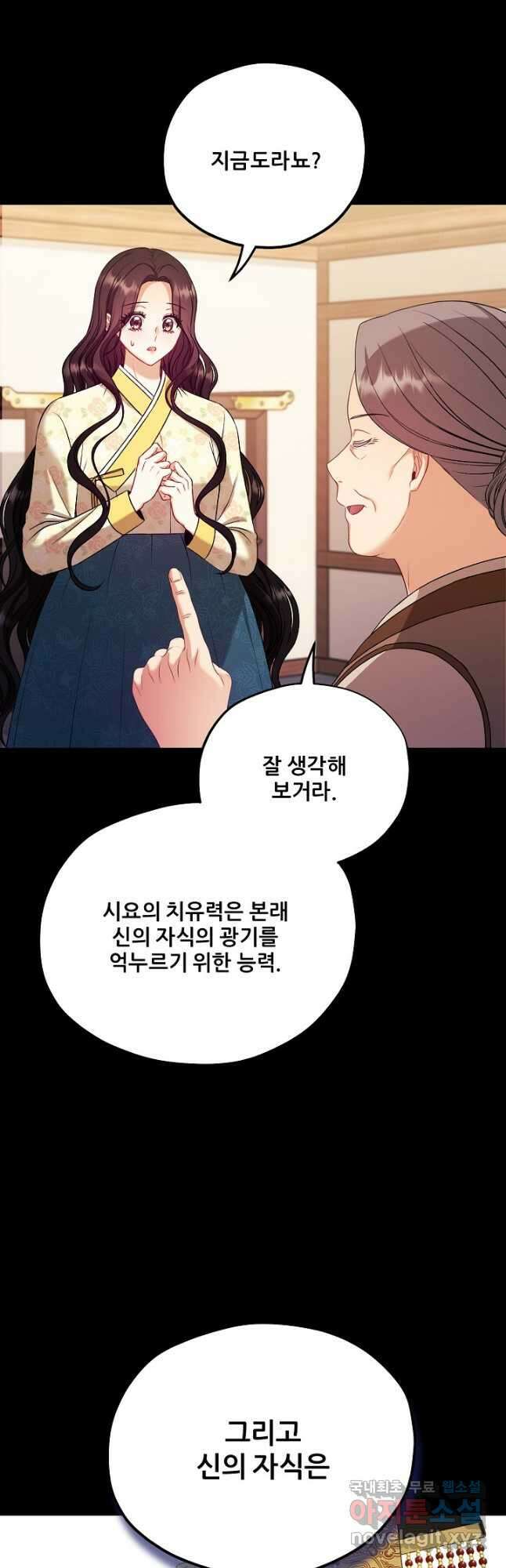 태양의 주인 외전 8화 5