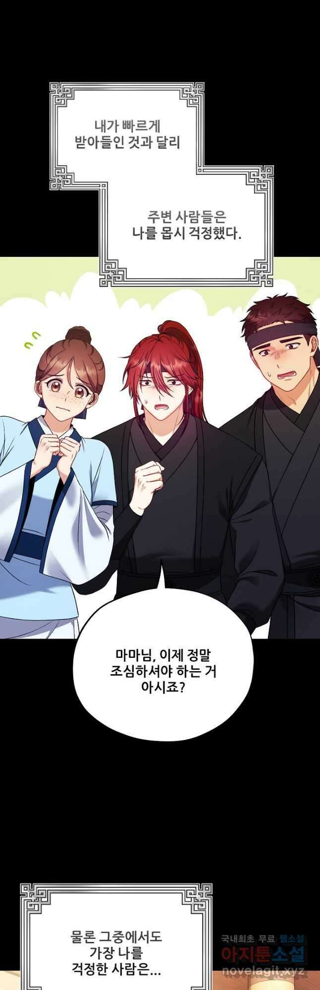태양의 주인 외전 8화 7