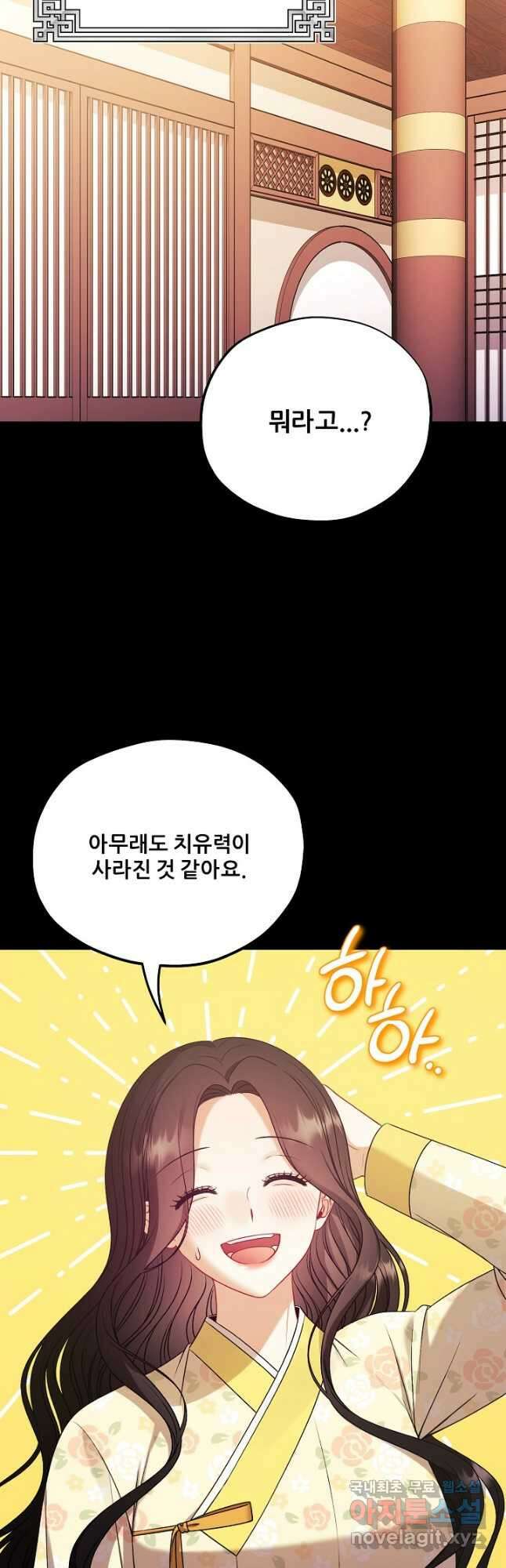 태양의 주인 외전 8화 8