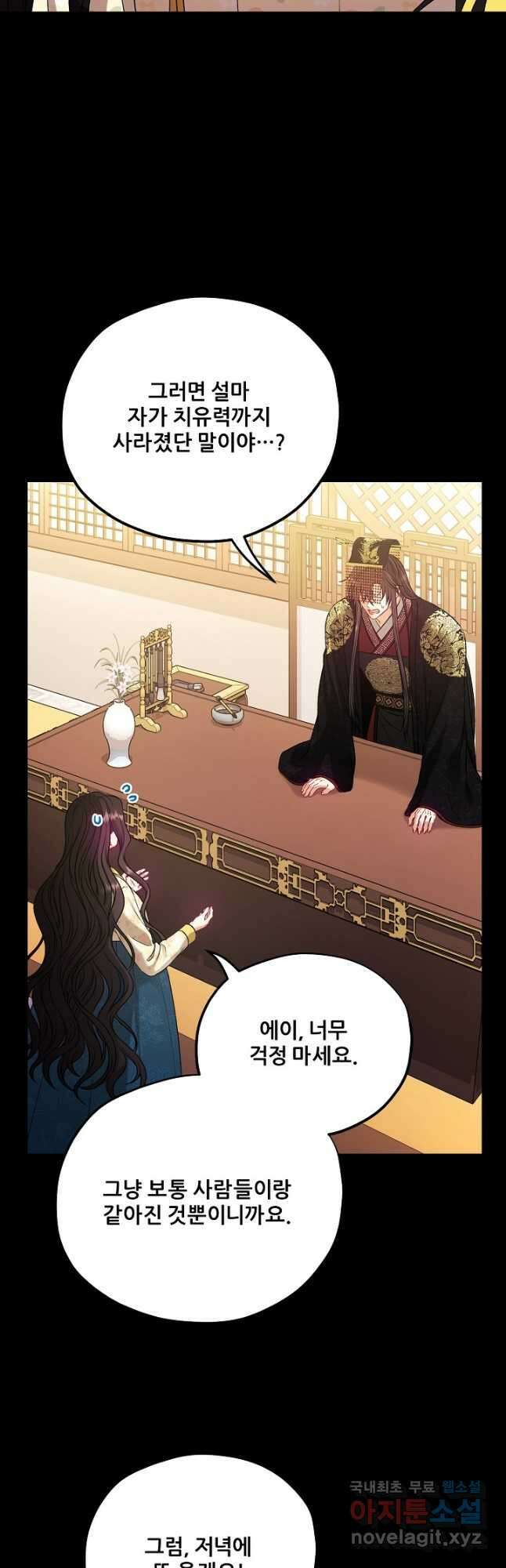 태양의 주인 외전 8화 9