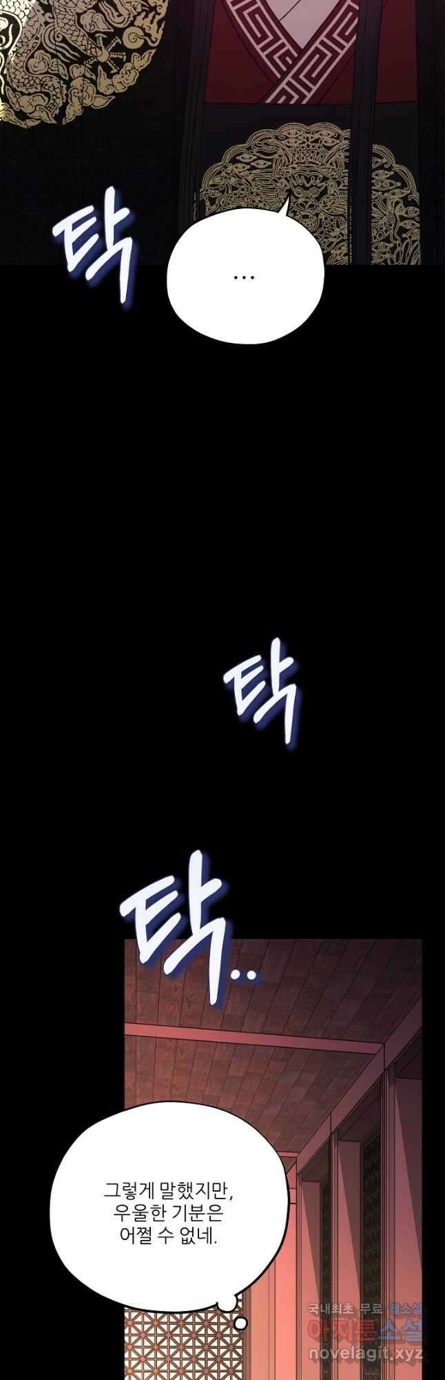 태양의 주인 외전 8화 11