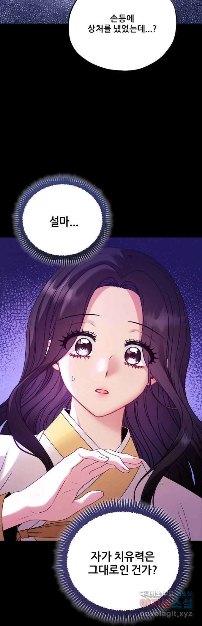 태양의 주인 외전 8화 14
