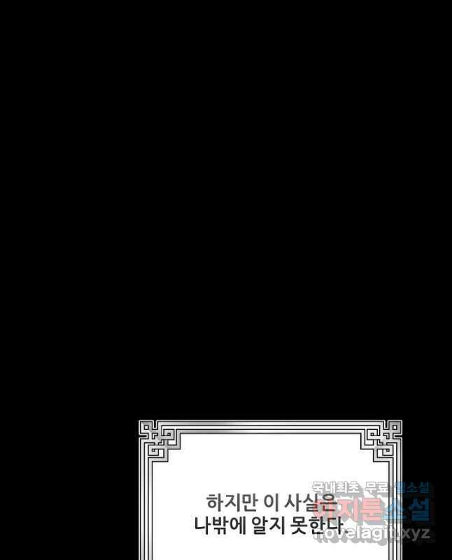 태양의 주인 외전 8화 15