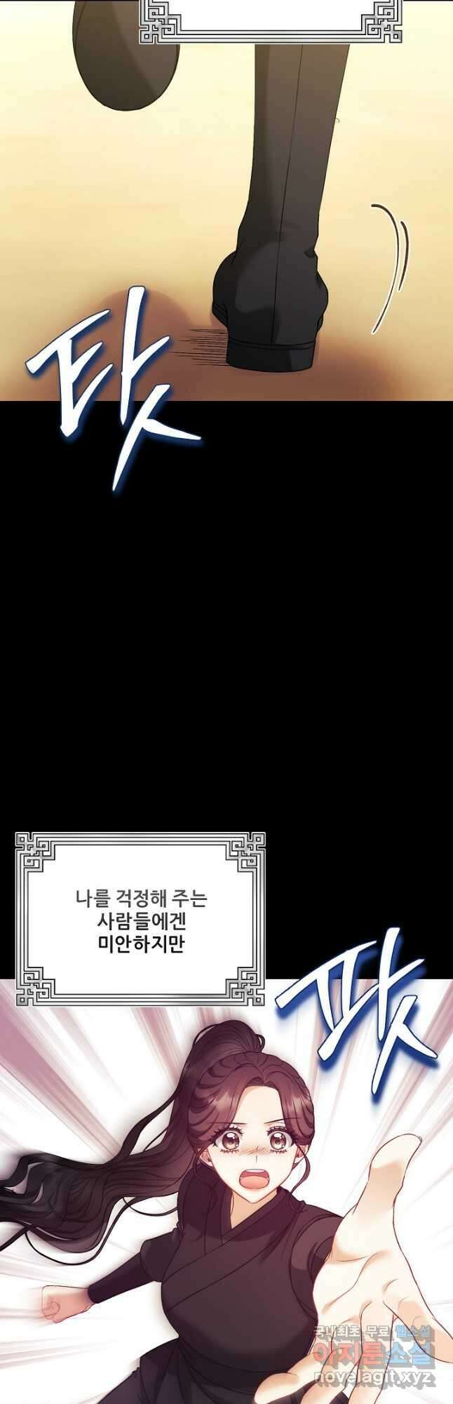 태양의 주인 외전 8화 16