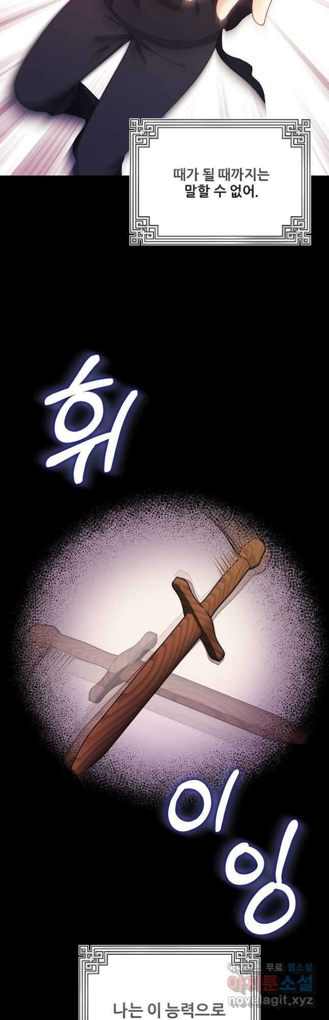 태양의 주인 외전 8화 17